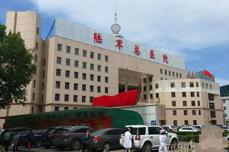 陸軍總醫(yī)院